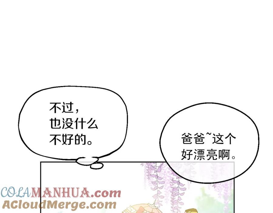 某天成为公主 第31话 公主的请求 第9页