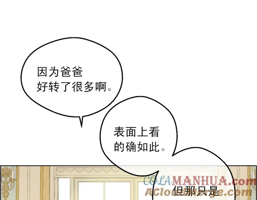 某天成为公主 第31话 公主的请求 第101页