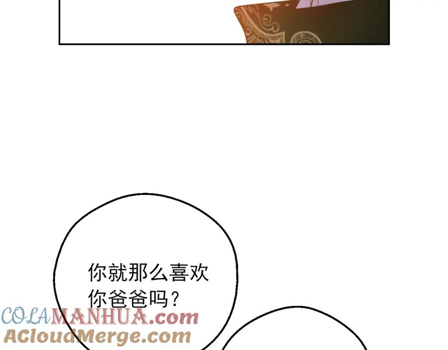某天成为公主 第31话 公主的请求 第121页