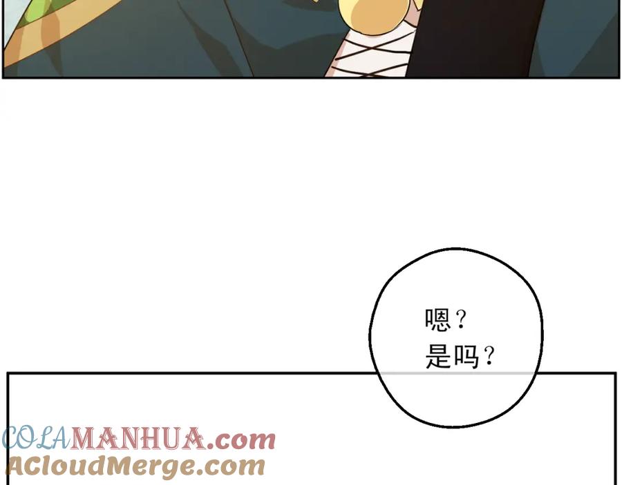某天成为公主 第31话 公主的请求 第97页