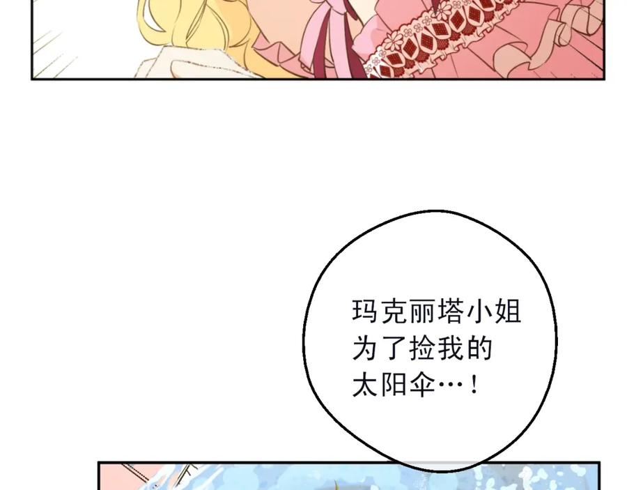某天成为公主 第31话 公主的请求 第43页