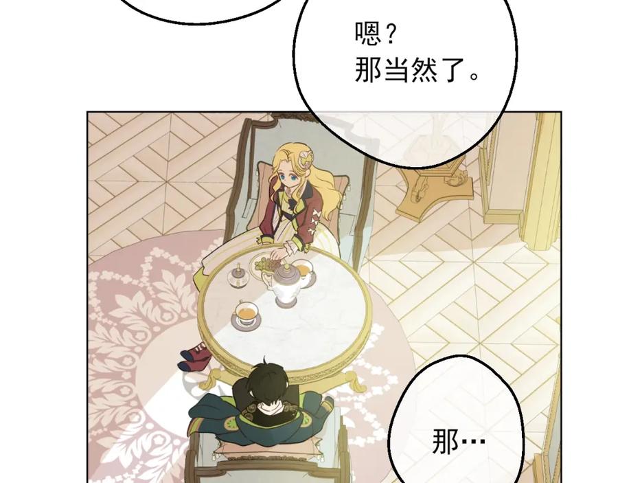 某天成为公主 第31话 公主的请求 第122页