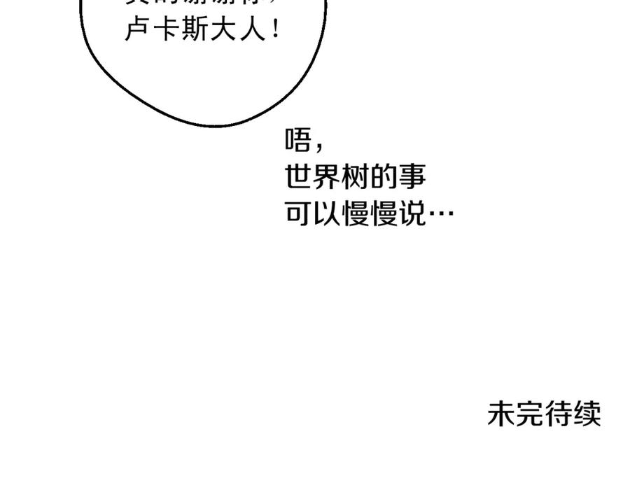 某天成为公主 第31话 公主的请求 第152页
