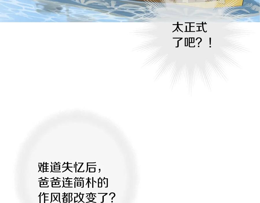 某天成为公主 第31话 公主的请求 第7页