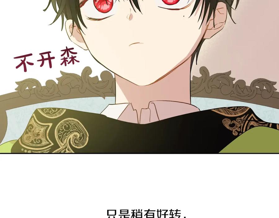 某天成为公主 第31话 公主的请求 第114页