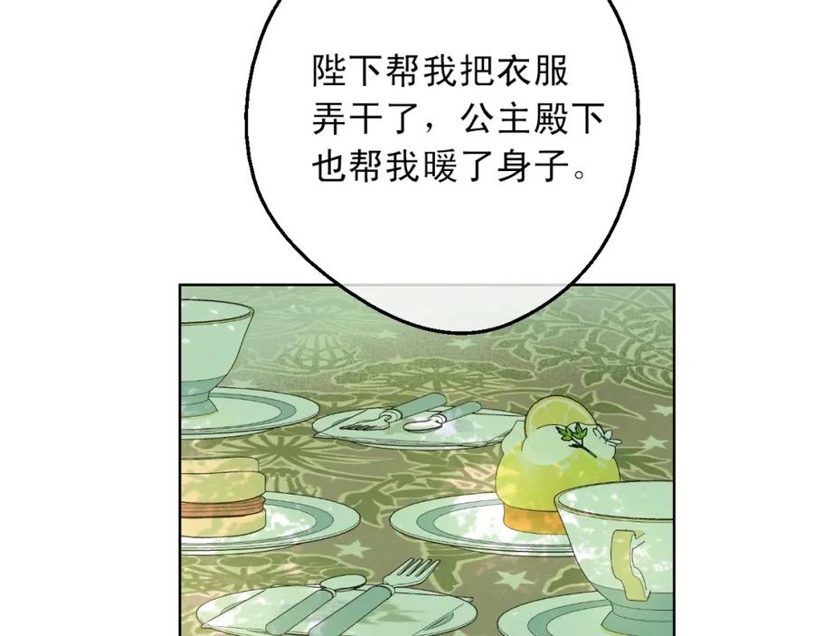某天成为公主 第31话 公主的请求 第74页