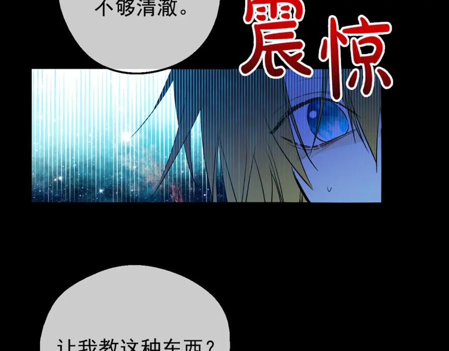 某天成为公主 第31话 公主的请求 第158页