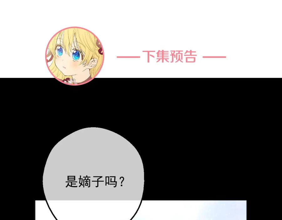某天成为公主 第31话 公主的请求 第155页