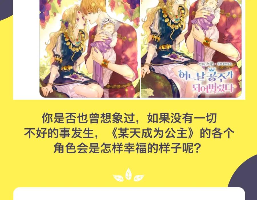 某天成为公主 第31话 公主的请求 第167页