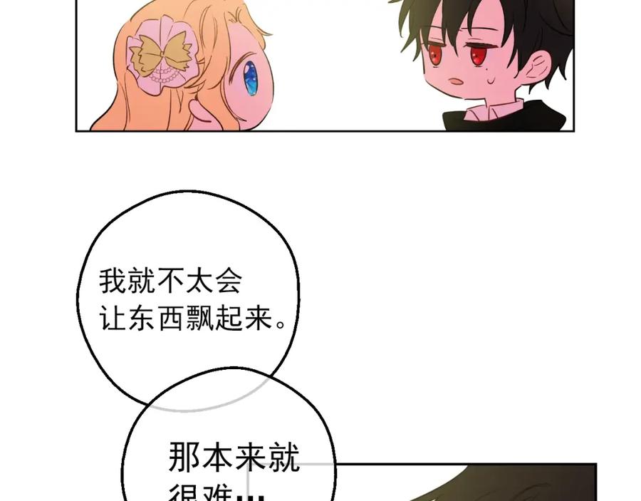 某天成为公主 第31话 公主的请求 第140页