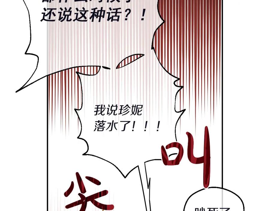 某天成为公主 第31话 公主的请求 第64页