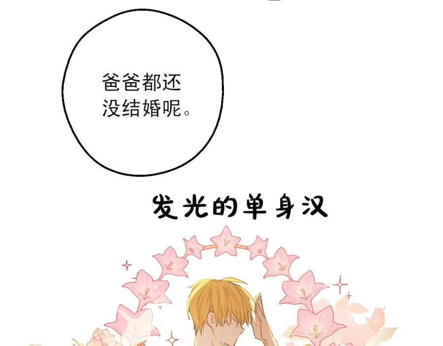 某天成为公主 第31话 公主的请求 第107页