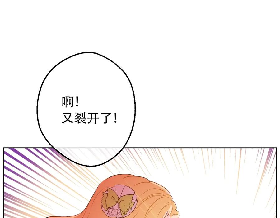 某天成为公主 第31话 公主的请求 第144页