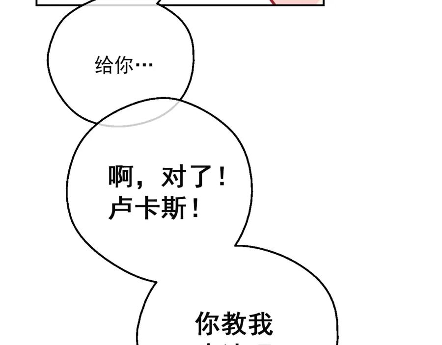某天成为公主 第31话 公主的请求 第130页