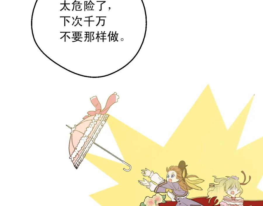 某天成为公主 第31话 公主的请求 第78页