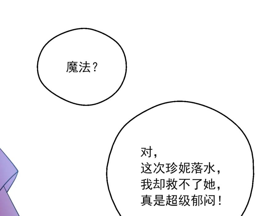 某天成为公主 第31话 公主的请求 第134页