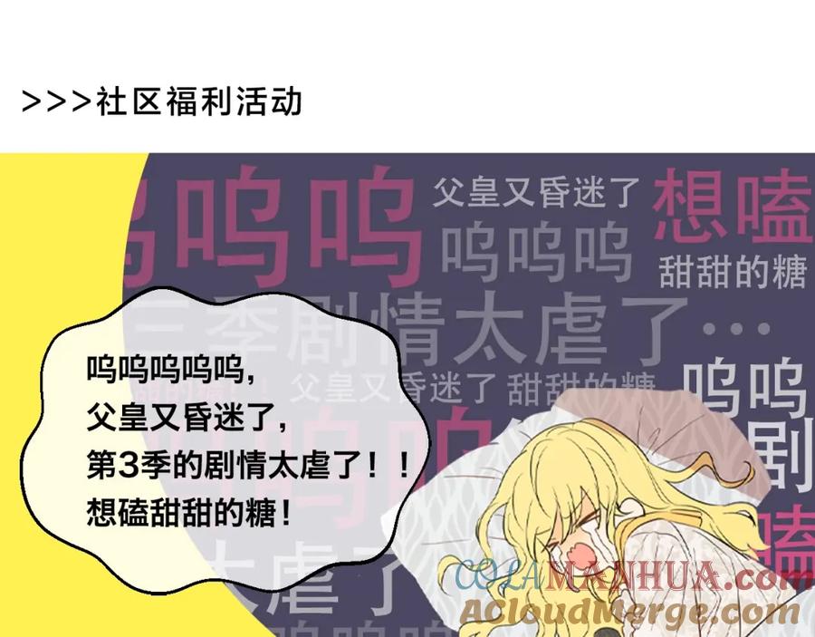 某天成为公主 第31话 公主的请求 第165页