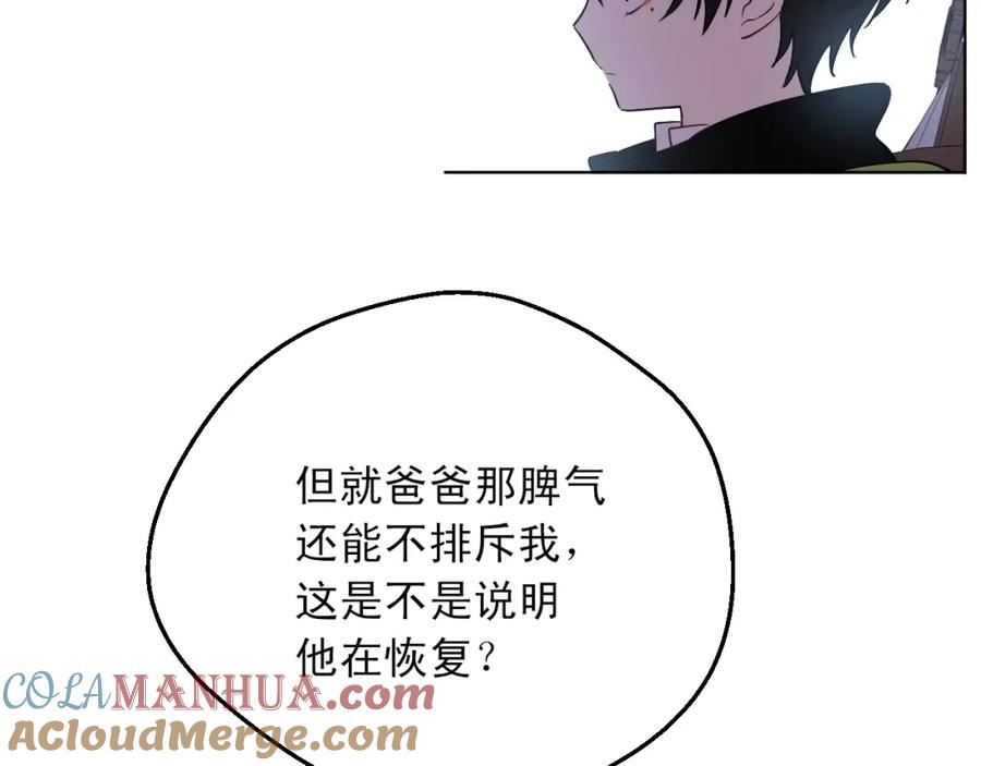 某天成为公主 第31话 公主的请求 第109页