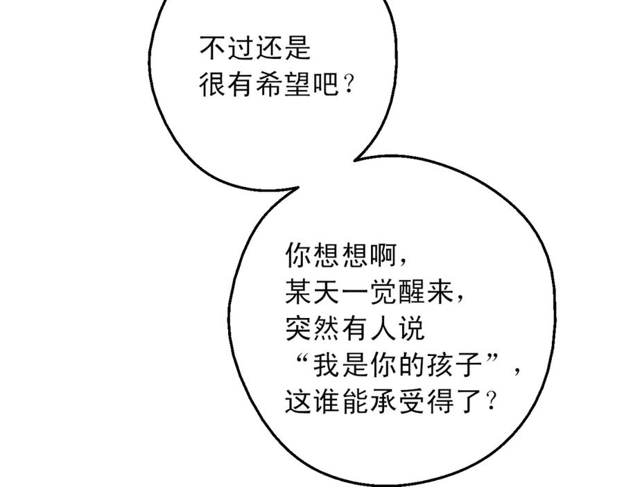 某天成为公主 第31话 公主的请求 第106页