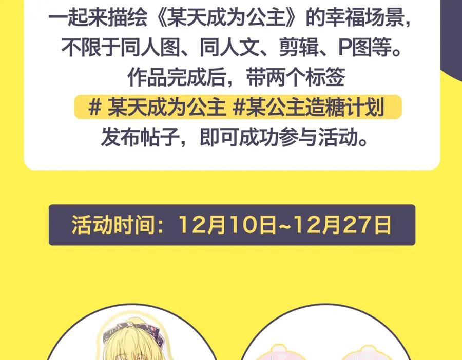 某天成为公主 第31话 公主的请求 第168页