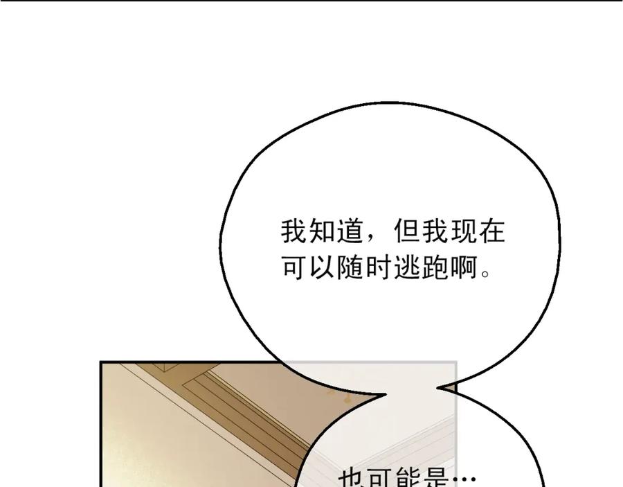 某天成为公主 第31话 公主的请求 第103页