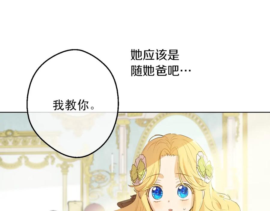 某天成为公主 第31话 公主的请求 第148页