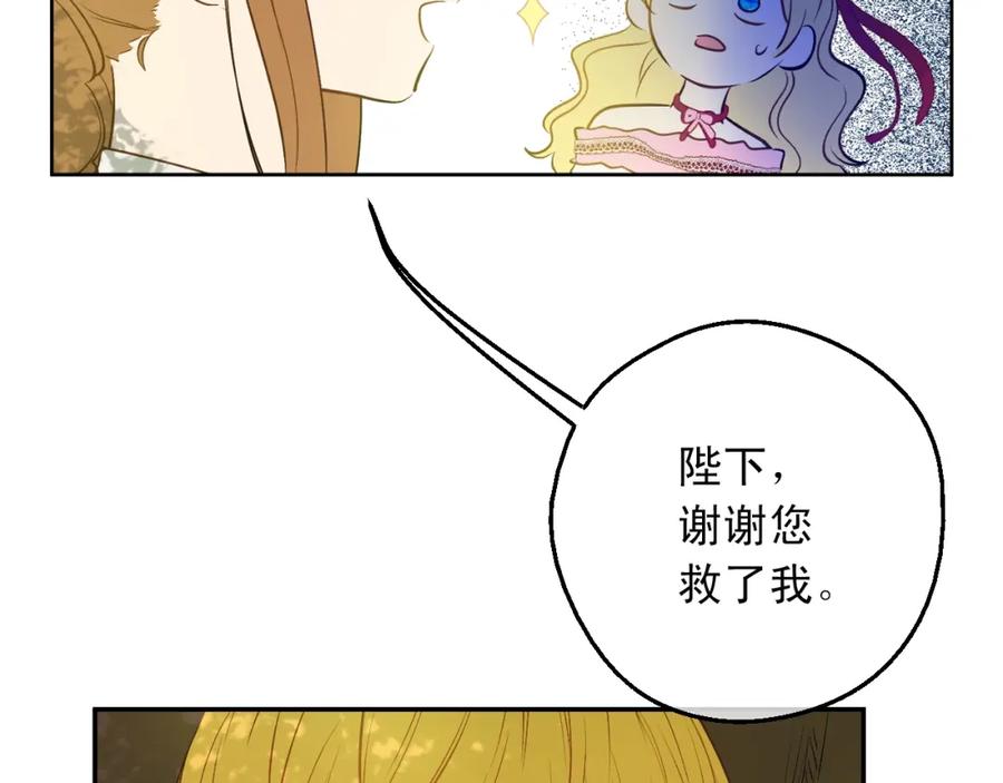 某天成为公主 第31话 公主的请求 第82页
