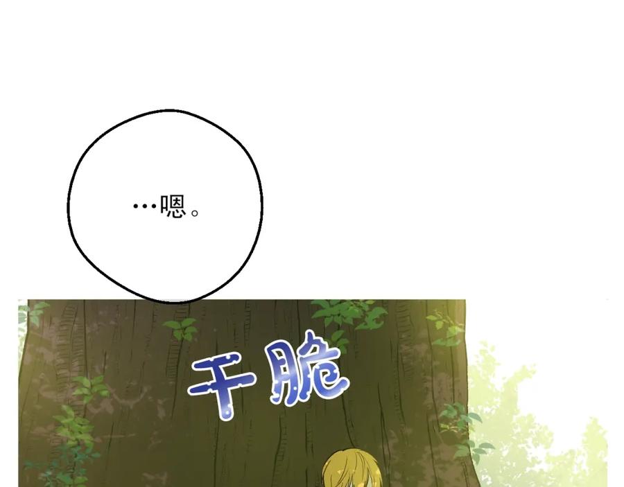 某天成为公主 第31话 公主的请求 第90页