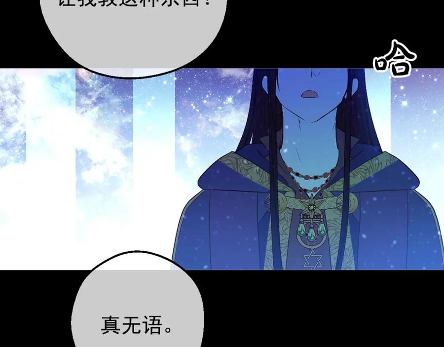 某天成为公主 第31话 公主的请求 第159页