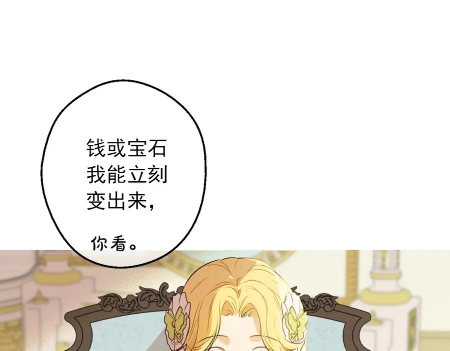 某天成为公主 第31话 公主的请求 第136页
