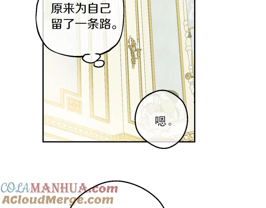 某天成为公主 第31话 公主的请求 第105页