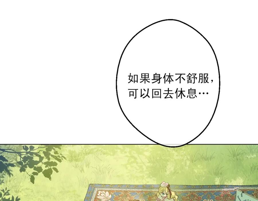 某天成为公主 第31话 公主的请求 第72页