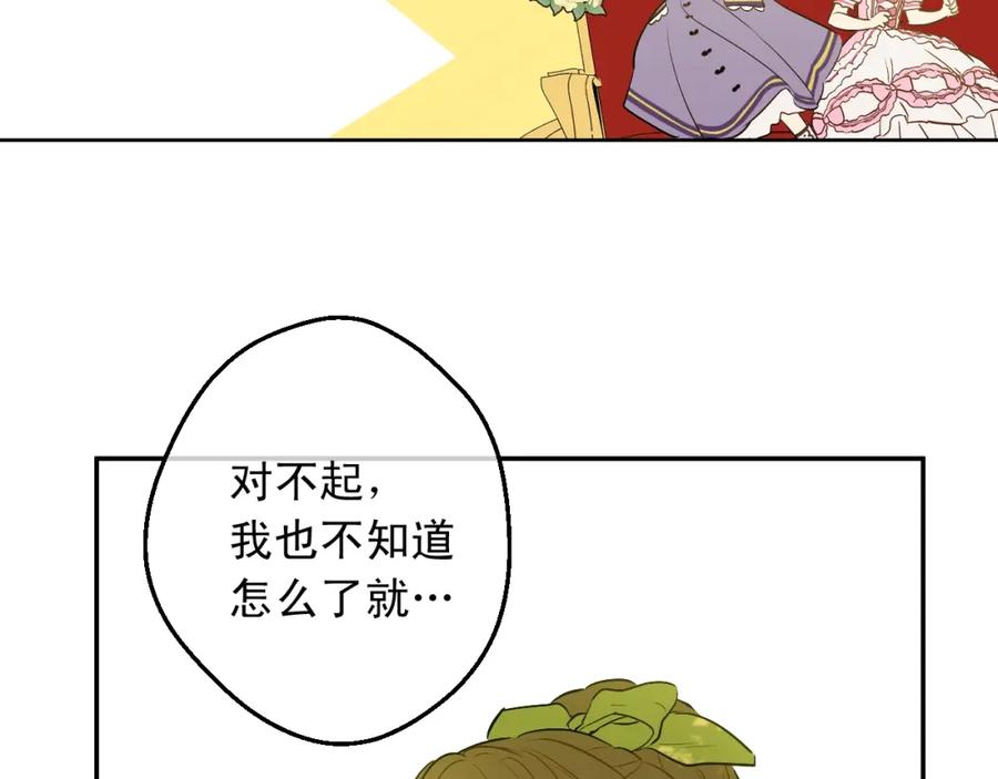 某天成为公主 第31话 公主的请求 第79页
