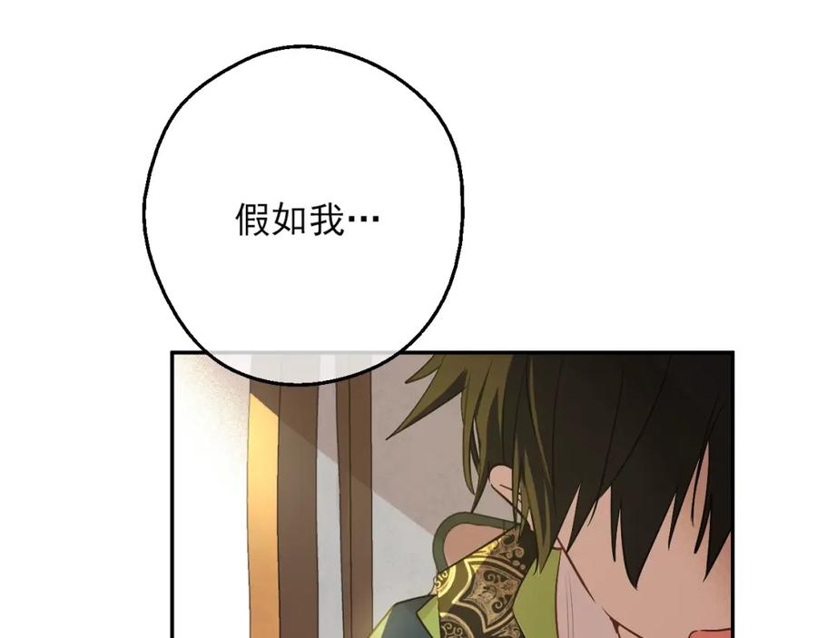 某天成为公主 第31话 公主的请求 第126页