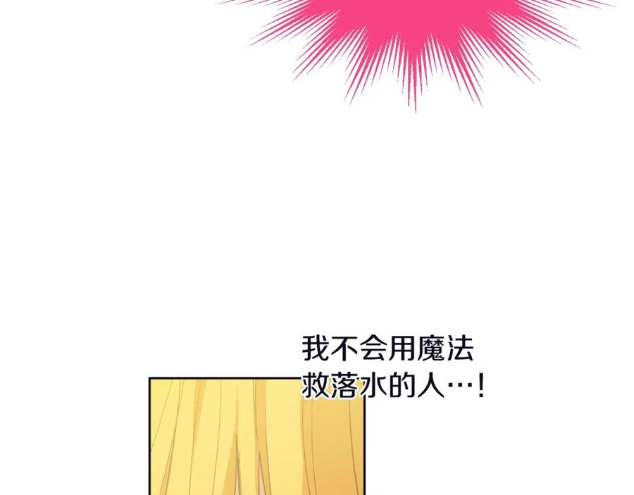 某天成为公主 第31话 公主的请求 第52页