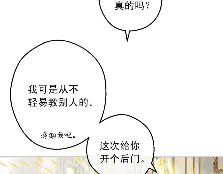 某天成为公主 第31话 公主的请求 第150页
