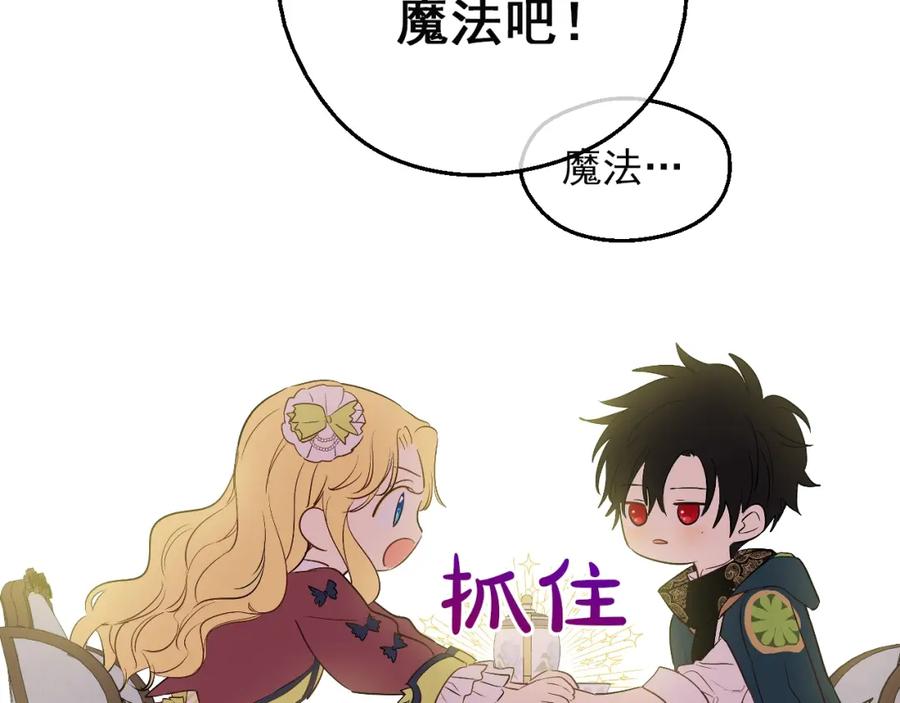 某天成为公主 第31话 公主的请求 第131页