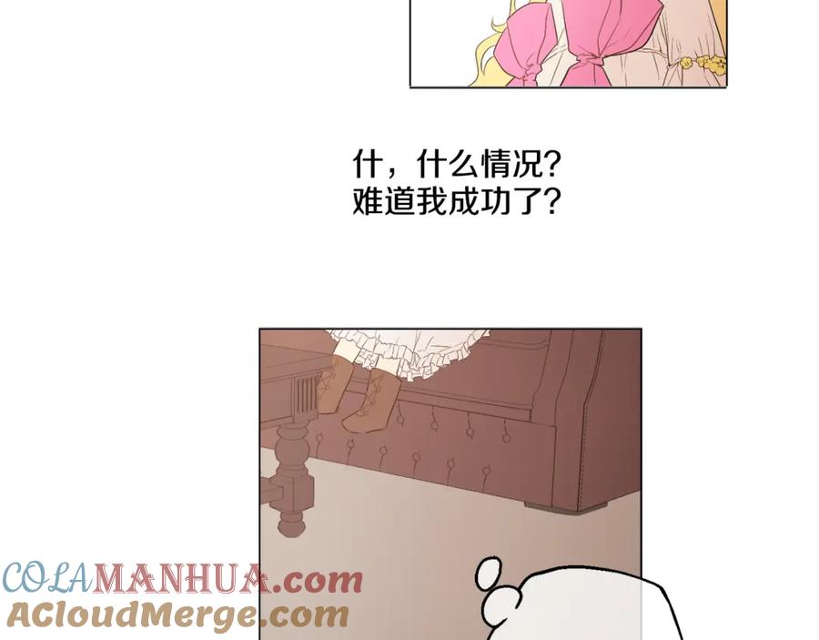 某天成为公主 第8话 粑粑！ 第17页