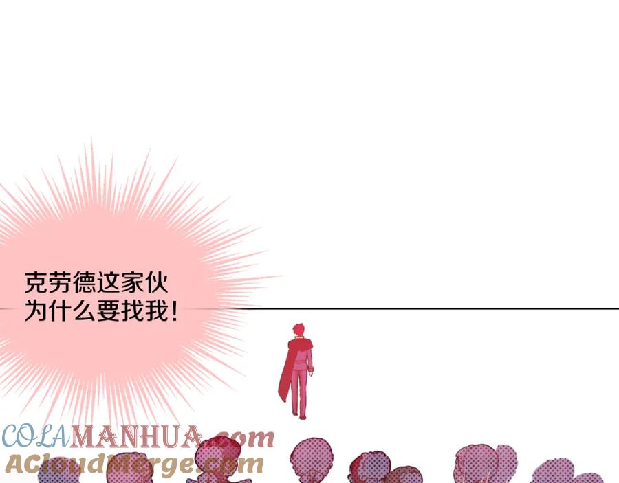 某天成为公主 第8话 粑粑！ 第57页