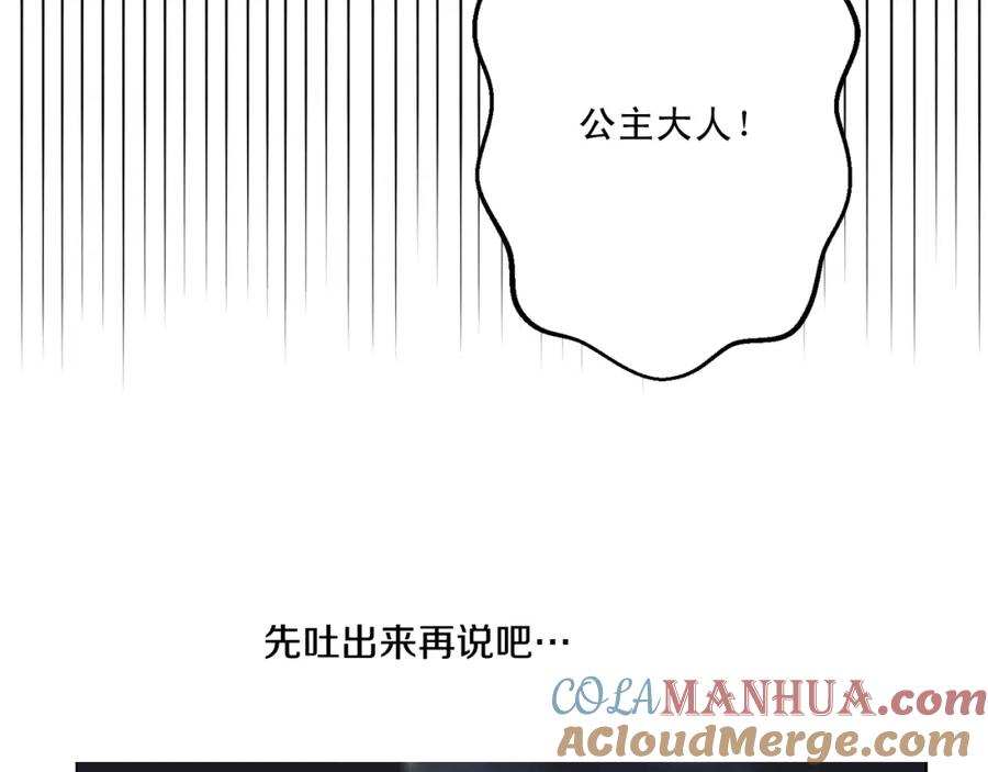 某天成为公主 第8话 粑粑！ 第65页