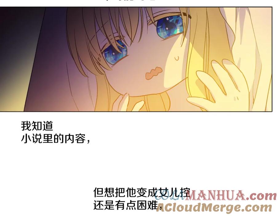 某天成为公主 第8话 粑粑！ 第85页