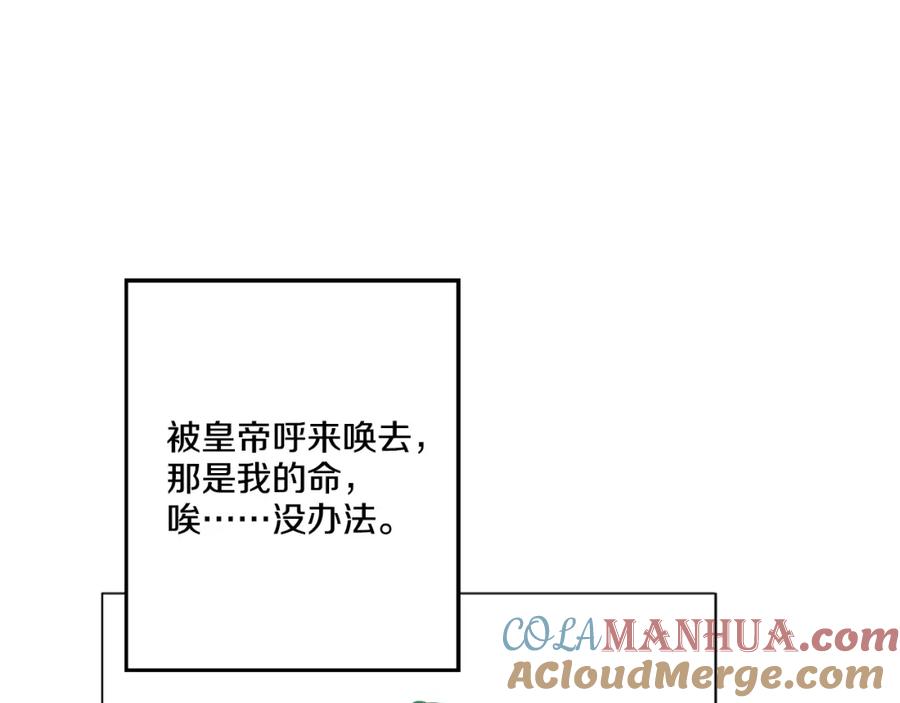 某天成为公主 第8话 粑粑！ 第61页