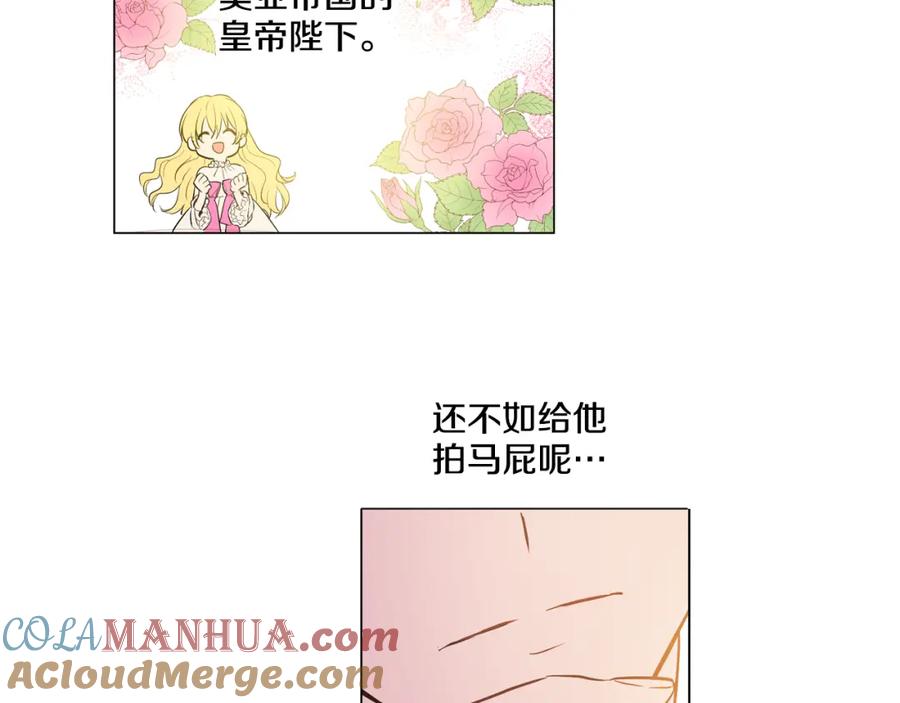 某天成为公主 第8话 粑粑！ 第13页