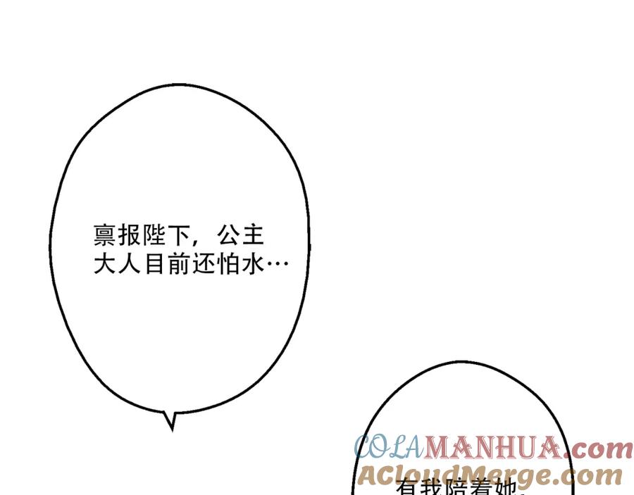 某天成为公主 第8话 粑粑！ 第101页