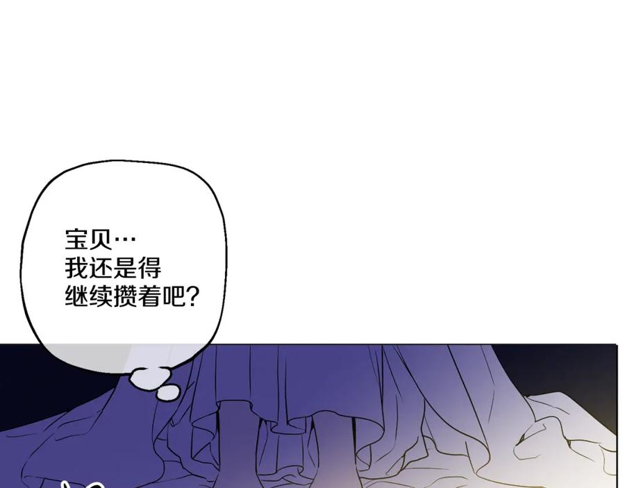 某天成为公主 第8话 粑粑！ 第76页
