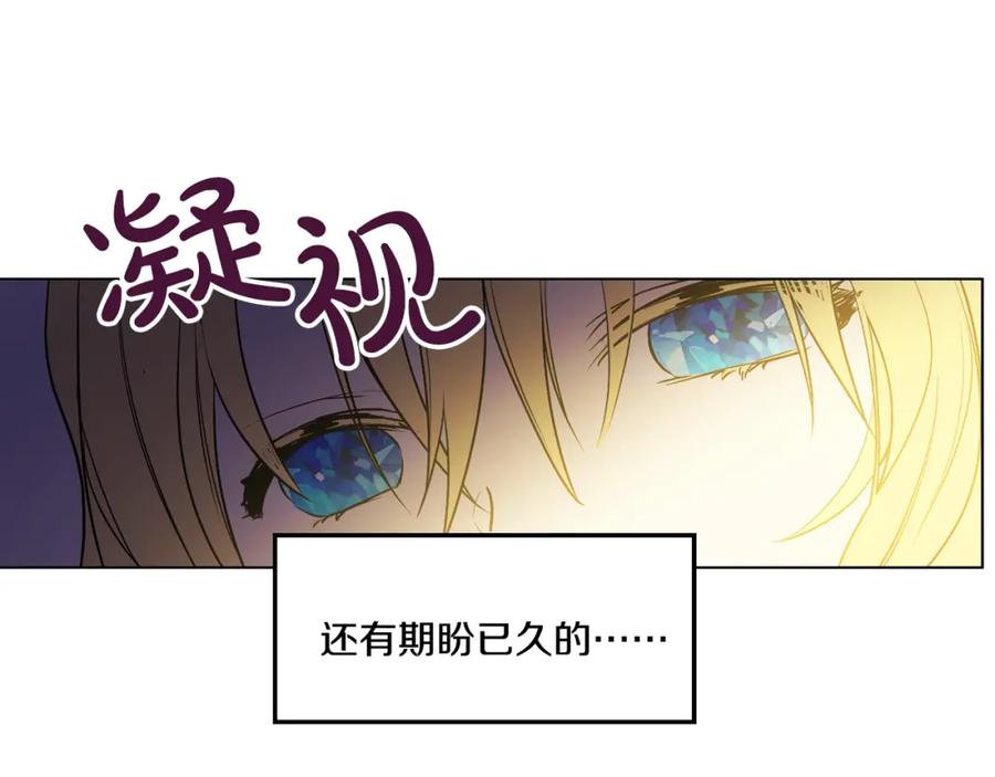 某天成为公主 第8话 粑粑！ 第78页