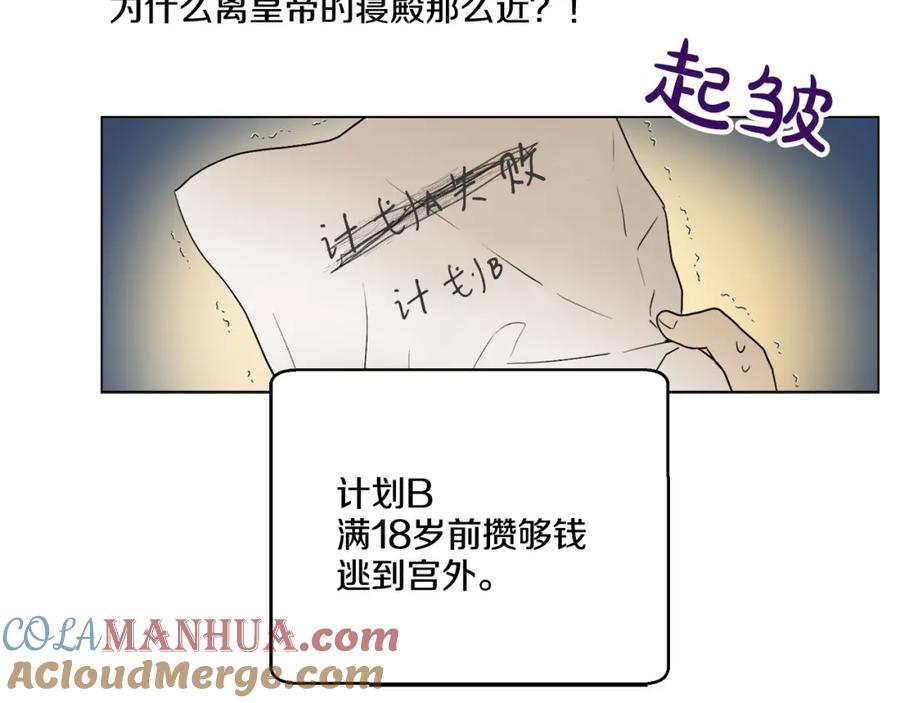 某天成为公主 第8话 粑粑！ 第73页