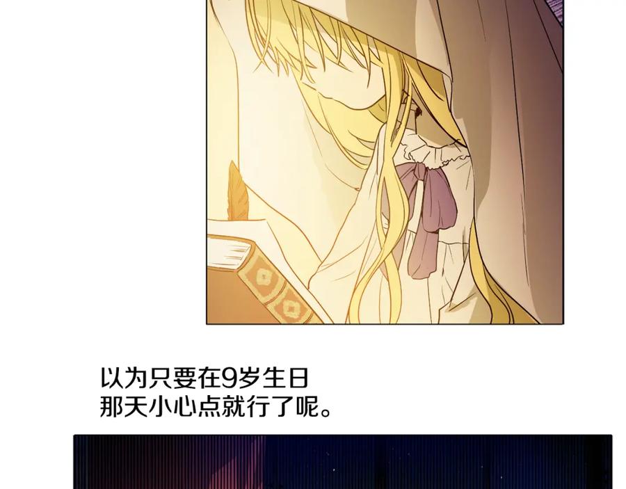 某天成为公主 第8话 粑粑！ 第70页