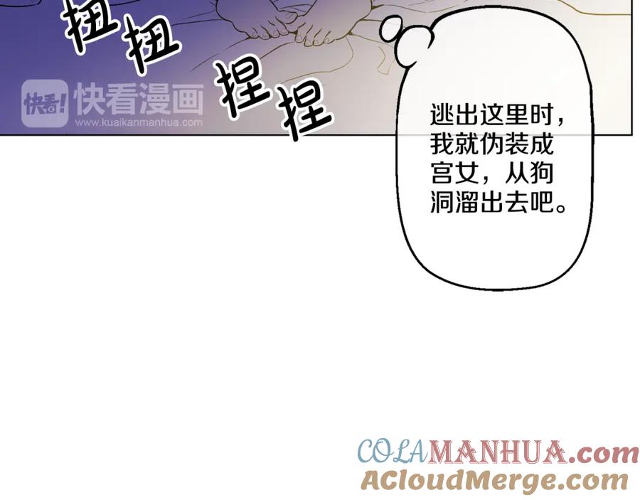 某天成为公主 第8话 粑粑！ 第77页