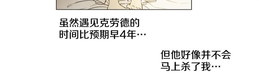某天成为公主 第8话 粑粑！ 第75页